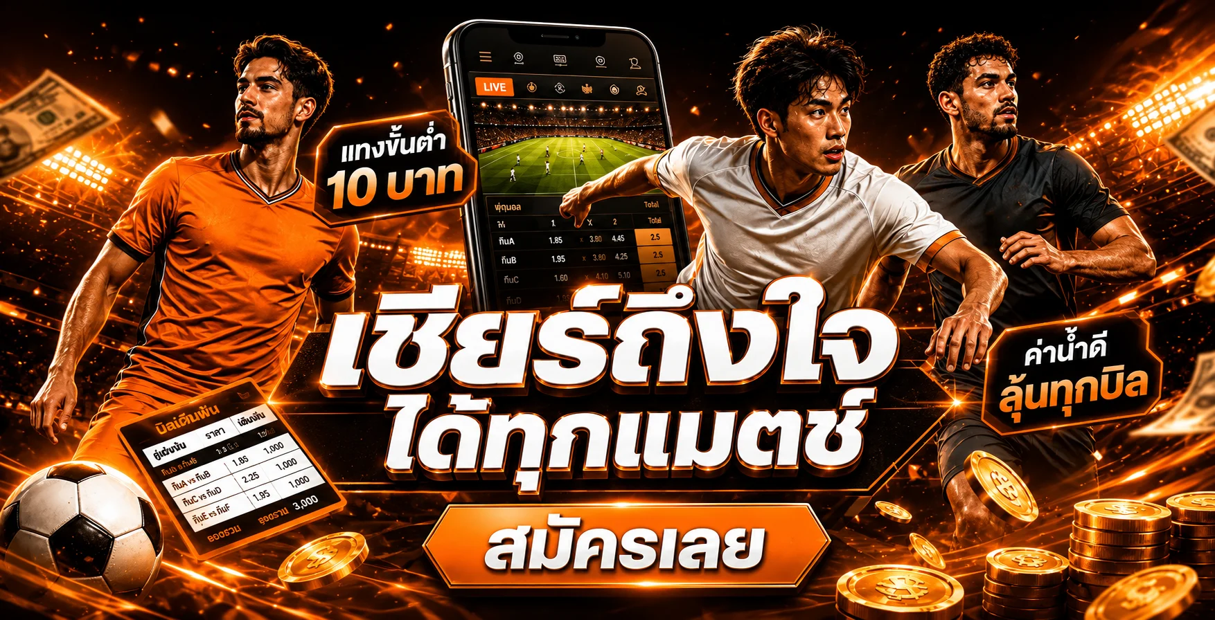 ข้อมูลกีฬาและผลบอลสดบน Miami900